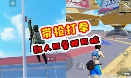 和平精英拳击馆爆料视频,热血竞技，拳拳到肉！