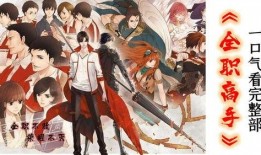 全职高手在线观看.