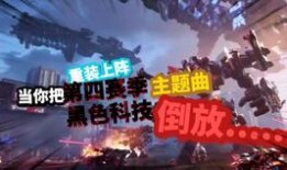 重装上阵新模块爆料视频,全新玩法，带你领略战场新境界