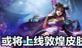 王者李逍遥皮肤爆料最新