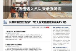 江西热点爆料新闻直播,直播聚焦民生焦点，揭示社会现象
