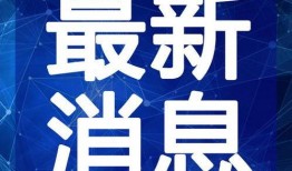 鹰潭学生爆料视频最新,揭秘校园内幕