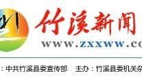 竹溪新闻网爆料台,聚焦民生热点，传递社会声音