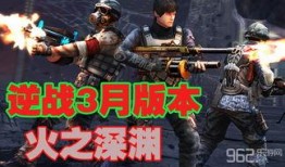 逆战福利三月版本爆料最新,全新活动爆料，惊喜不断，福利来袭！