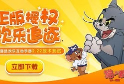 猫和老鼠国庆爆料视频,欢乐无限