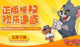 猫和老鼠国庆爆料视频,欢乐无限