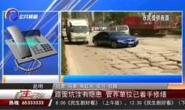 路上坑洼爆料视频下载,城市道路安全隐患引关注