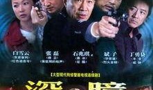 深瞳电视剧在线观看,揭秘神秘事件的悬疑之旅