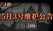 第5人格最新爆料公告,神秘角色与全新玩法大曝光！