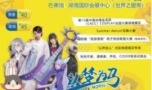 长沙漫展爆料新闻报道视频,精彩瞬间与幕后花絮大揭秘